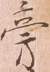 旁 위치 확인됨
