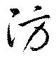 防 위치 확인됨