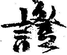 証 위치 확인됨