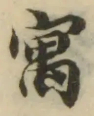 Located 寓