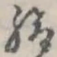 給 위치 확인됨