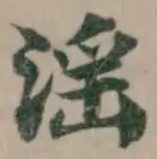 滛 위치 확인됨
