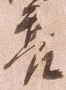 已定位亮