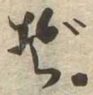 ぞ 위치 확인됨