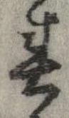 位置 確認된 春