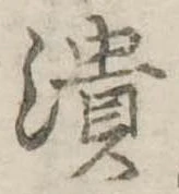 潰 위치 확인됨