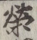 位置定マレル未定