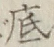 Character 底