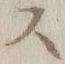 Chữ ス