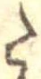 Đã định vị 𛁠