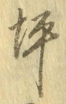 坪 위치 확인됨