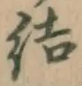 Character 結
