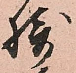 位置 確認된 摂