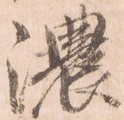 濃 위치 확인됨