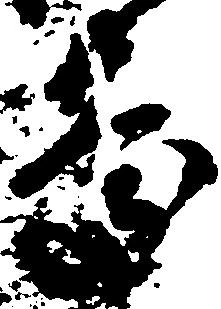 已定位慶