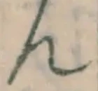 文字ん