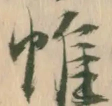帷の位置