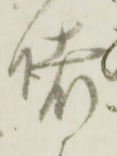 堵 위치 확인됨