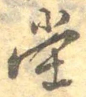 位置定マレル堂