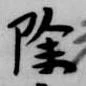 除 위치 확인됨
