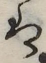 𛂣 위치 확인됨