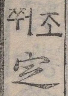 位置定マレル定
