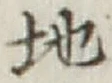 Character 地