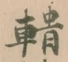 𨍟 위치 확인됨