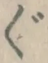 글자 ぐ