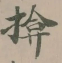 揜 위치 확인됨