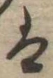 𛂣 위치 확인됨