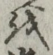 𛄚 위치 확인됨