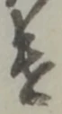 遣 위치 확인됨