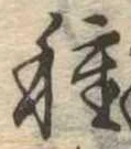 種 위치 확인됨