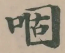 𠴱 위치 확인됨