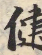 健 위치 확인됨