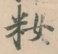籹 위치 확인됨