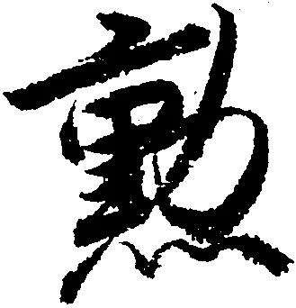 勲 위치 확인됨
