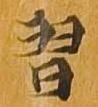 習 위치 확인됨