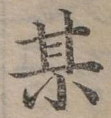 某の位置