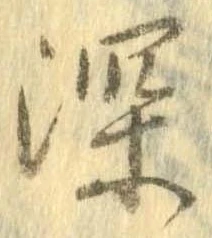 已定位深
