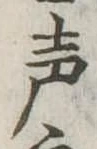 位置定マレル未定