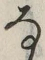 𛂂 위치 확인됨