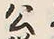 글자 公