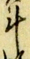 글자 斗
