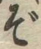 ぞ 위치 확인됨
