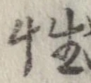 性 위치 확인됨