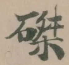 磔 위치 확인됨