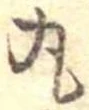 丸 위치 확인됨