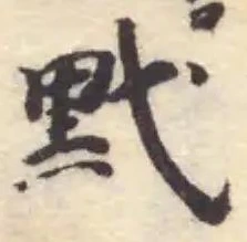 黓 위치 확인됨